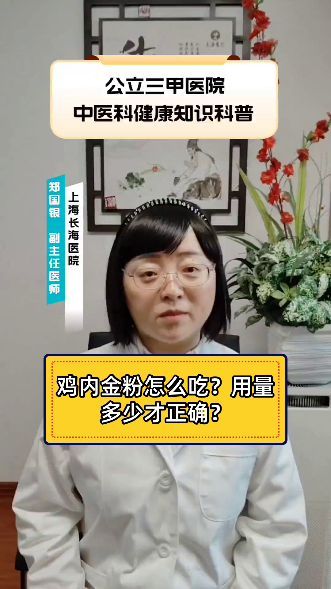 鸡内金粉怎么吃？用量多少才正确？