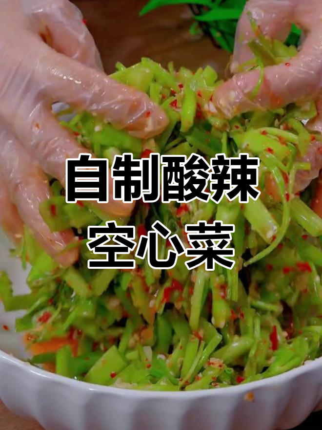 空心菜梗酸辣味,小时候的味道重现!