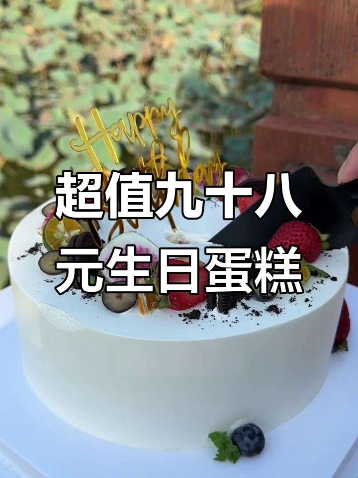 98元买八寸动物奶油蛋糕,超值又美味!