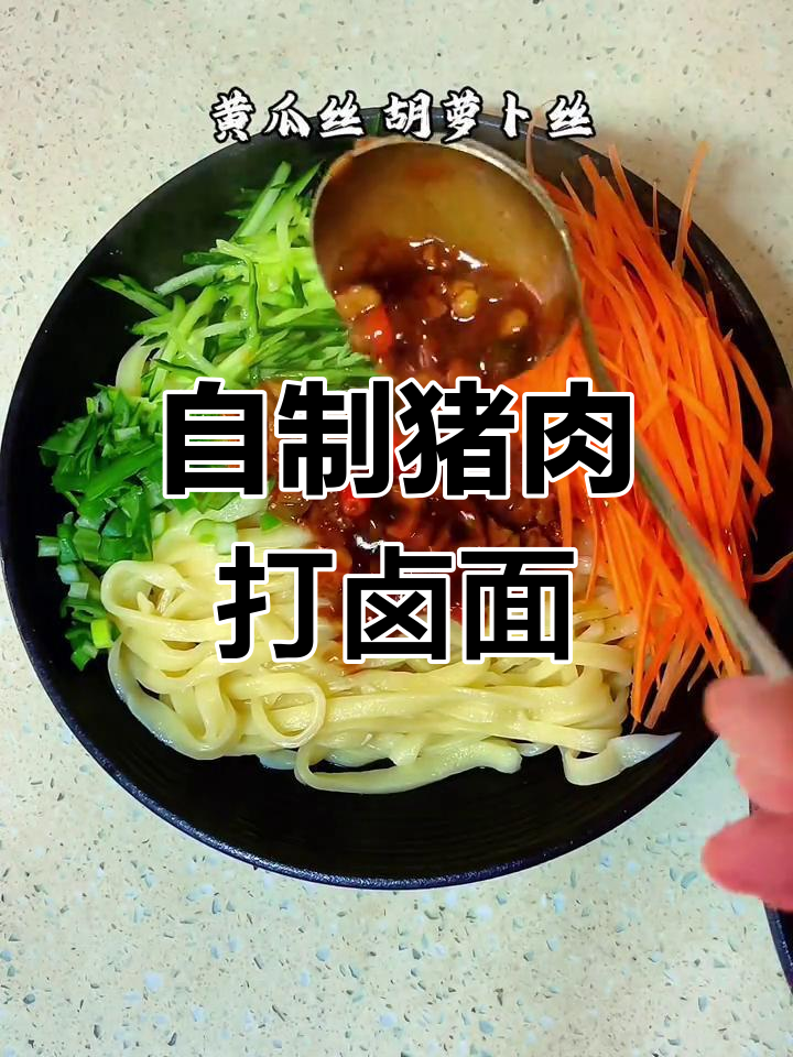 在家做猪肉打卤面,酸辣口感让孩子食欲大开