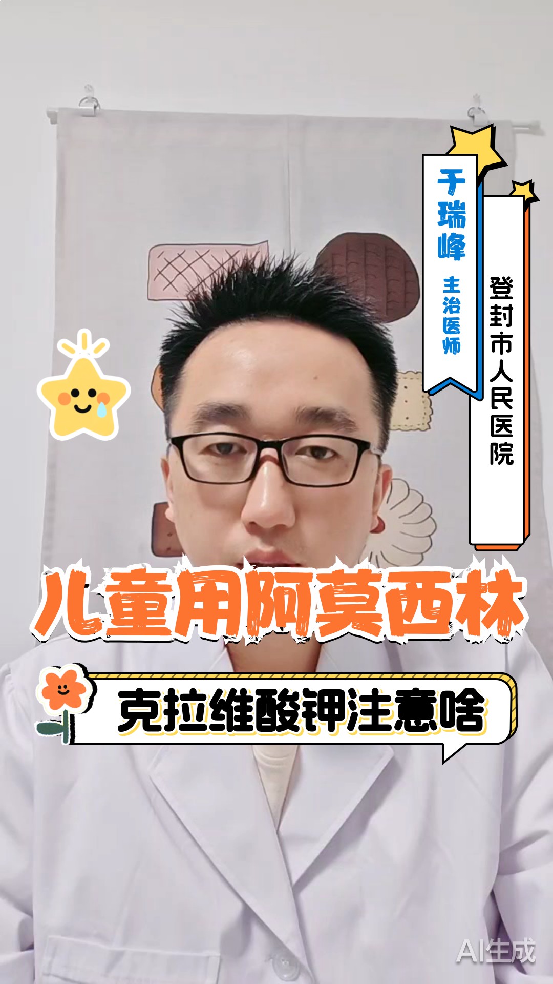 儿童服用阿莫西林克拉维酸钾，剂量和注意事项有哪些？