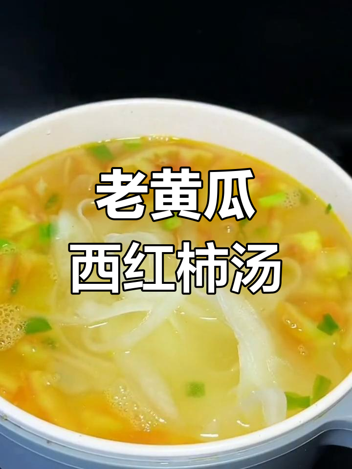 黄瓜西红柿汤,开胃又下饭