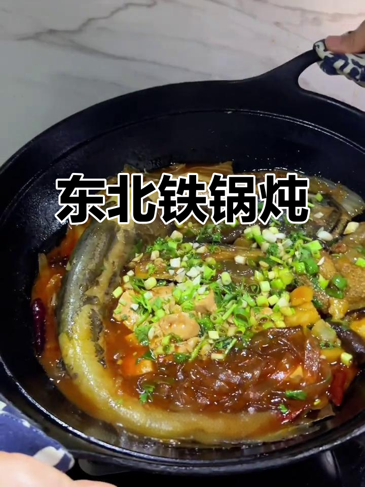 东北铁锅炖,鲶鱼茄子一锅出,肉菜俱全,味道绝佳!