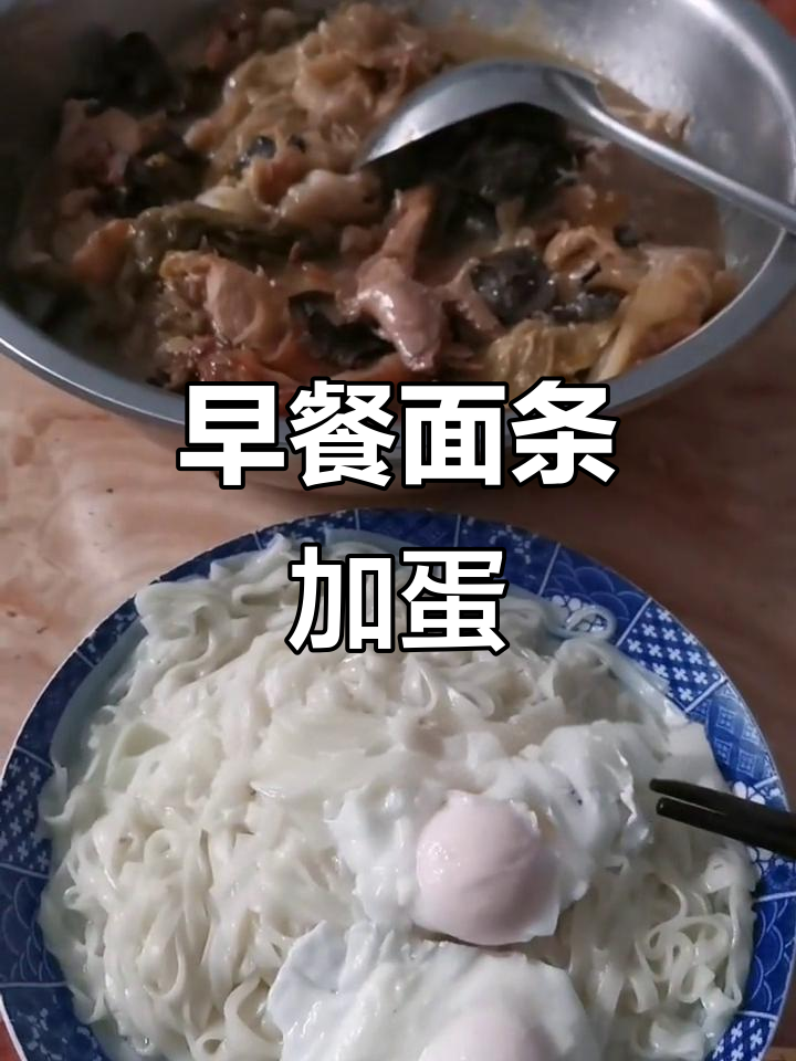 昌乐益明眼镜的早餐:一碗面配俩鸡蛋,超值组合!