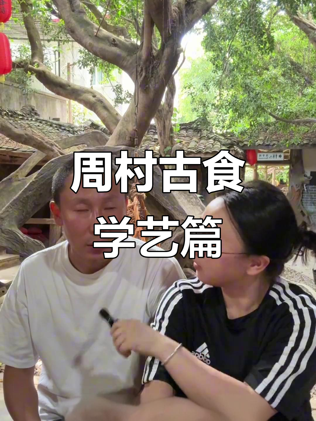 父亲学艺的艰辛与传承,周村古食跷脚牛肉的故事