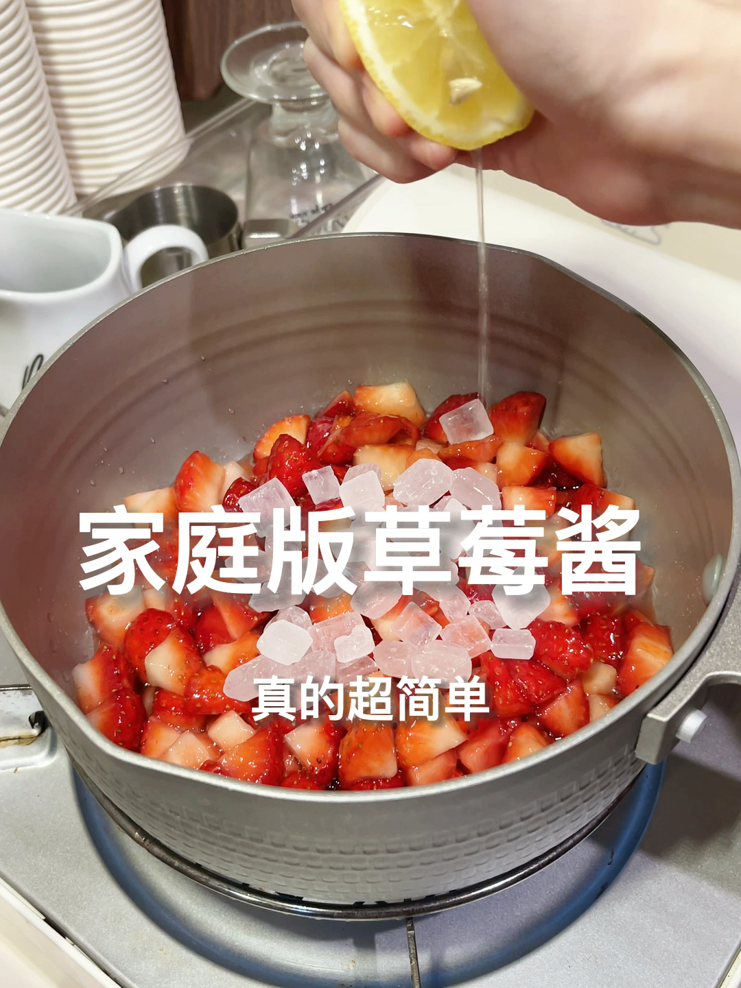 自制家庭版草莓酱!超简单又好吃!