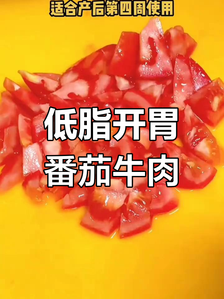 番茄牛肉丸汤,产后营养美味选择