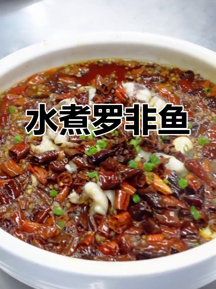 脆肉罗非鱼新做法:水煮更入味,口感升级!