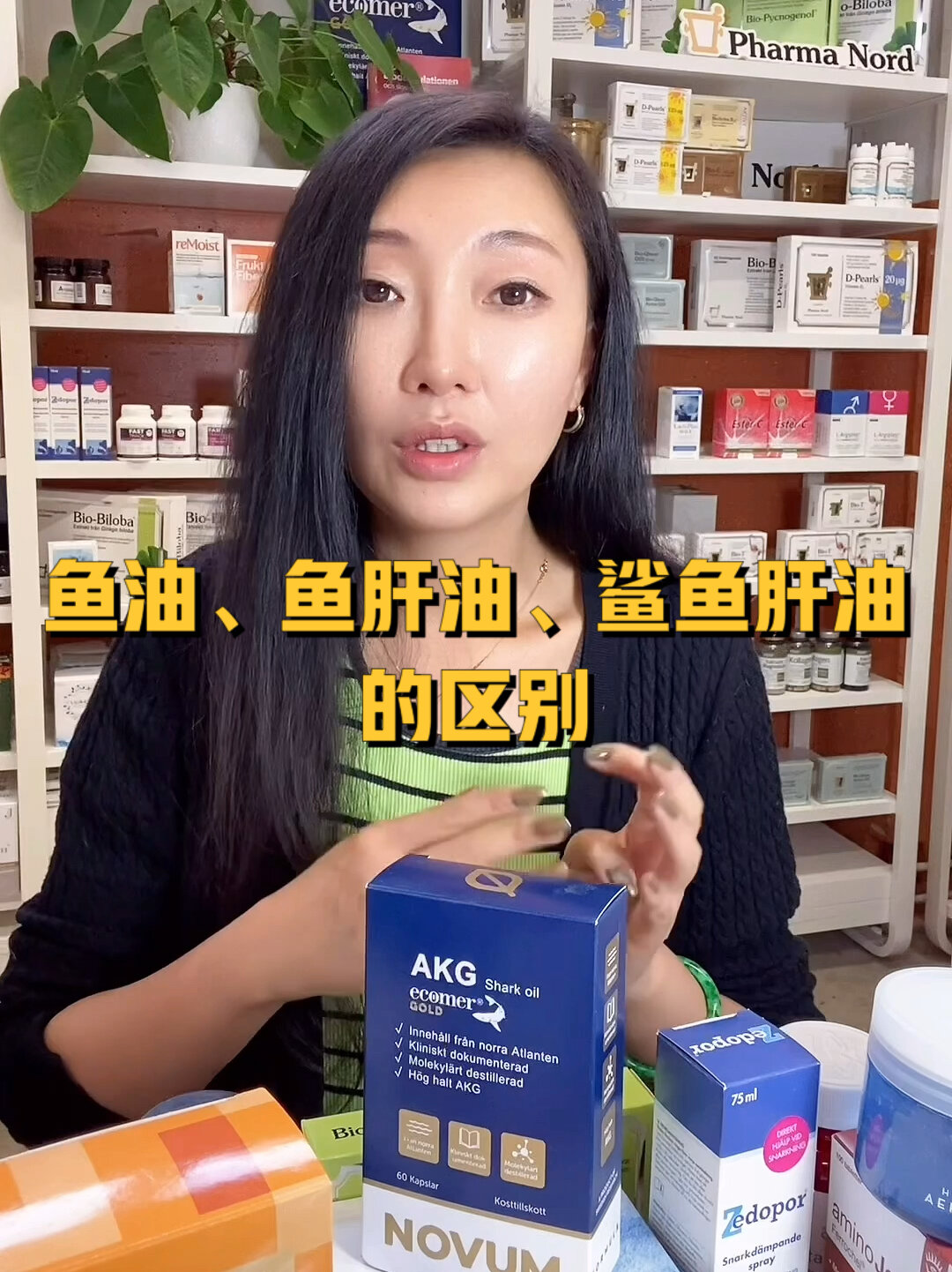 鱼油鱼肝油鲨鱼肝油的区别