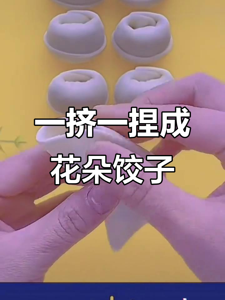30种饺子包法,简单又好玩!一学就会的花朵饺子技巧