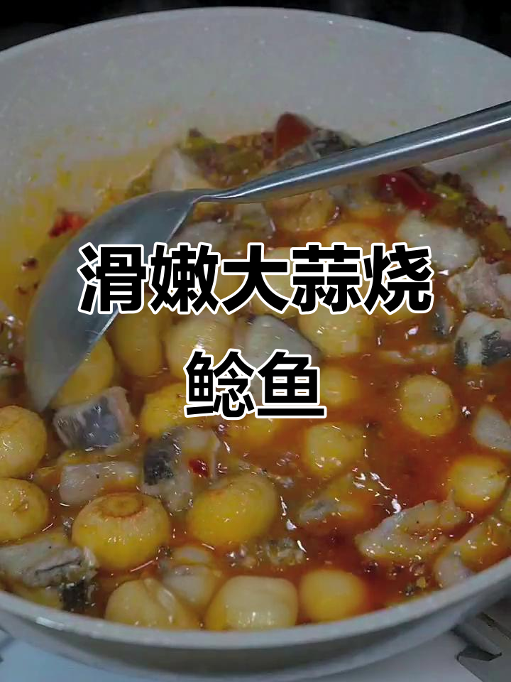 大蒜烧鲶鱼,去腥又入味,做法超简单