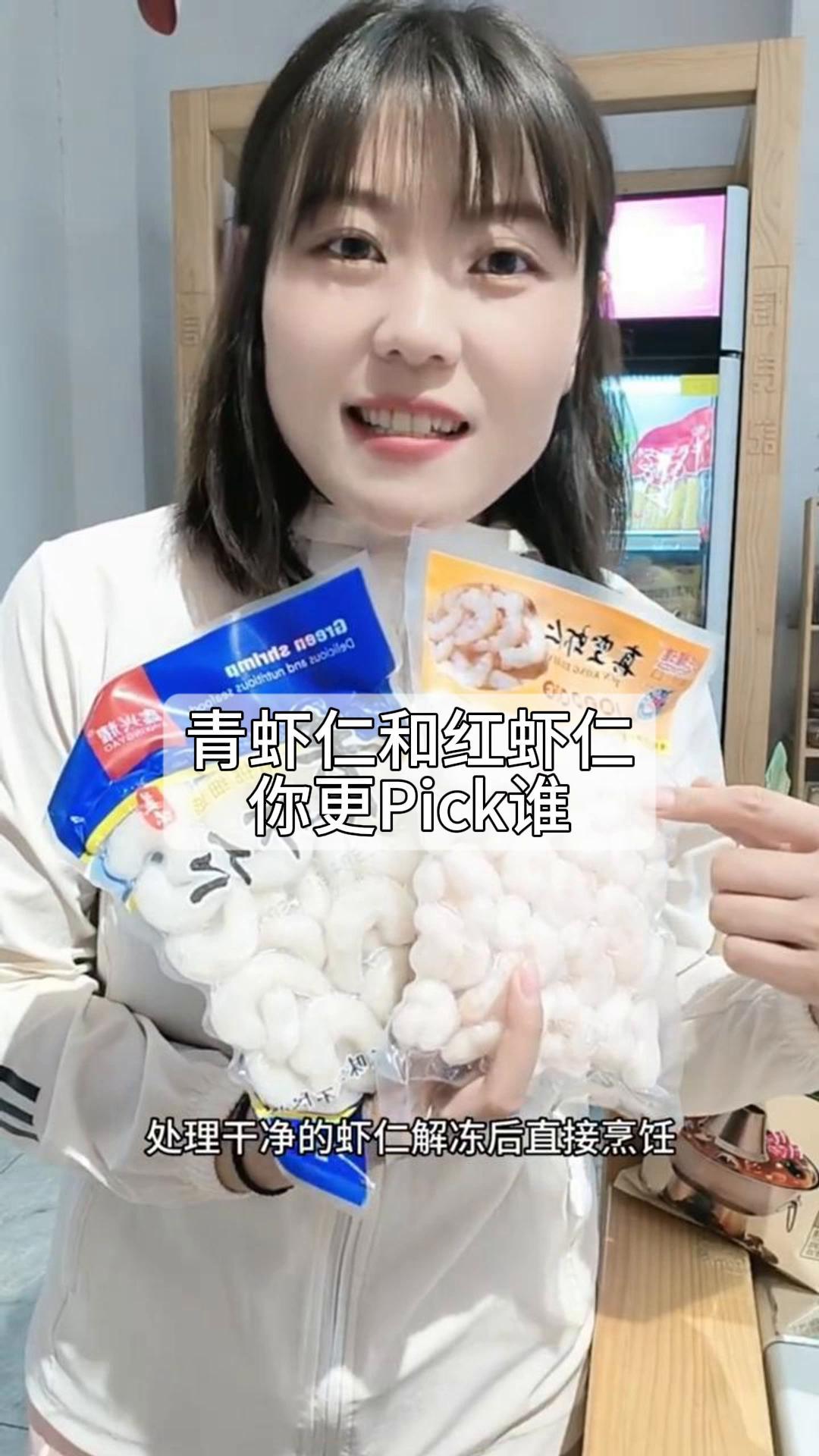 青虾仁和红虾仁,你更Pick谁?