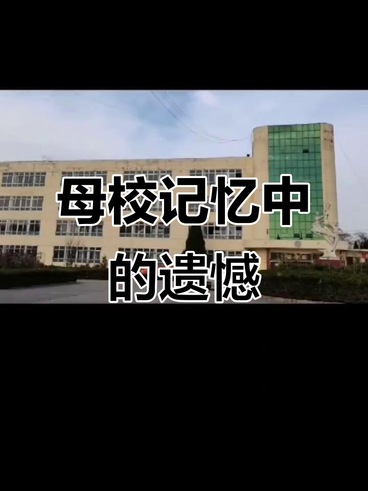新绛二中旧址,曾经的美好回忆如今已成残影