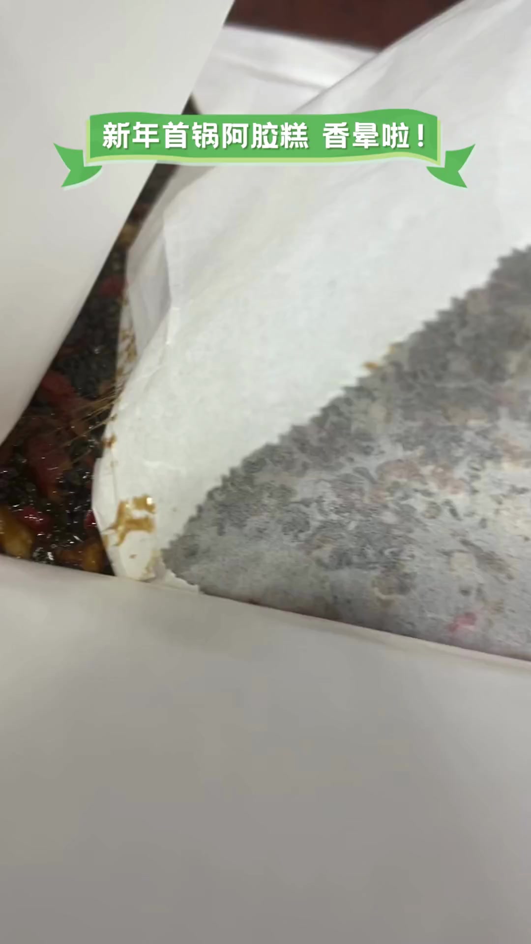 新年首锅阿胶糕,香晕啦!