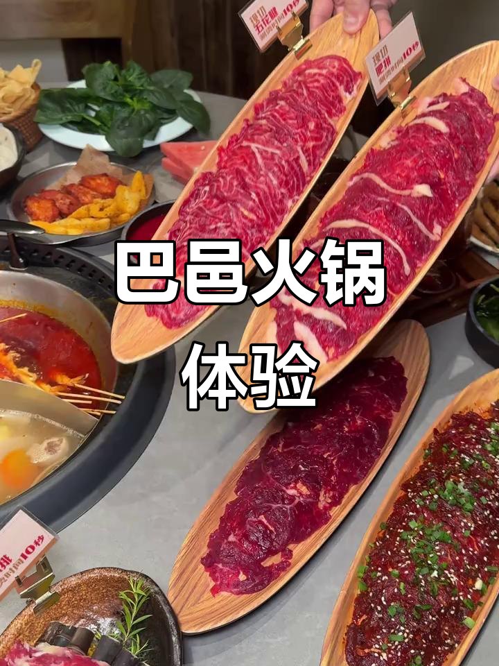 火锅新风潮,巴邑牛肉鲜美搭配豆奶解腻