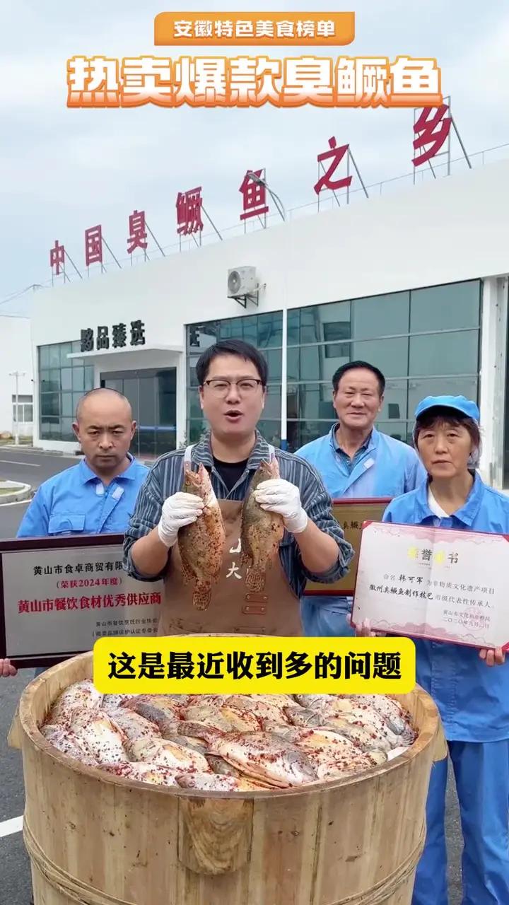 别一嘴馋就给饭店送钱了,来看看我们原产地臭鳜鱼,上架与辉同行的臭鳜鱼