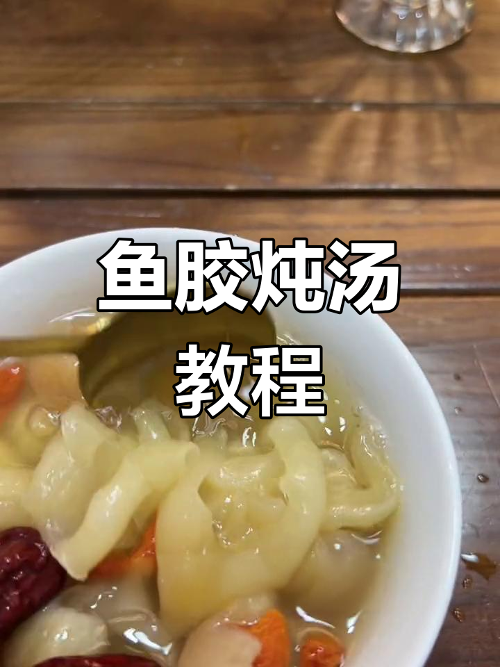 冬季滋补鱼胶炖汤,桂圆莲子搭配更美味