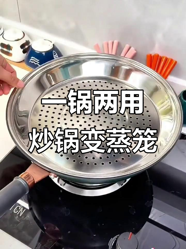 炒锅秒变蒸笼，炖菜同时热馒头，厨房神器来啦