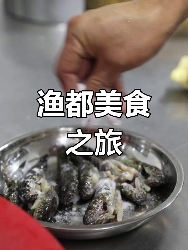 小布鱼炖蛋,渔都美味盛宴!