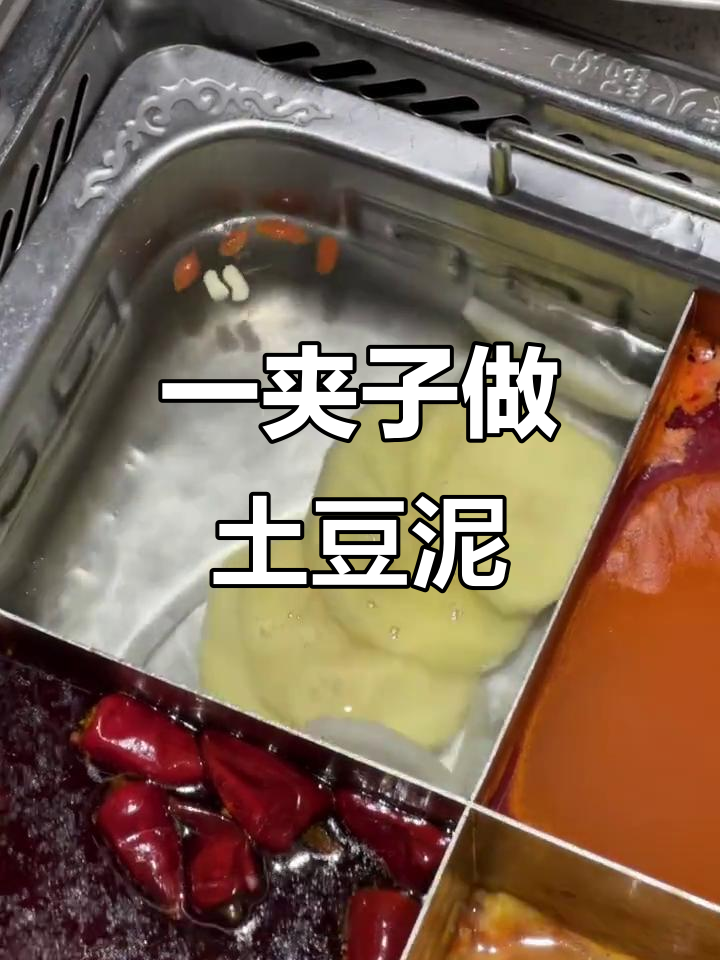 土豆泥新做法,轻松摇出完美圆形,番茄浓汤和鸡肉捞丝搭配更美味