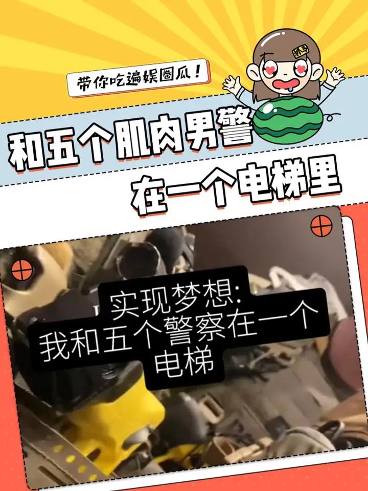 五个壮汉警察给姐妹整微醺了 肌肉男 帅哥 情感 国外生活