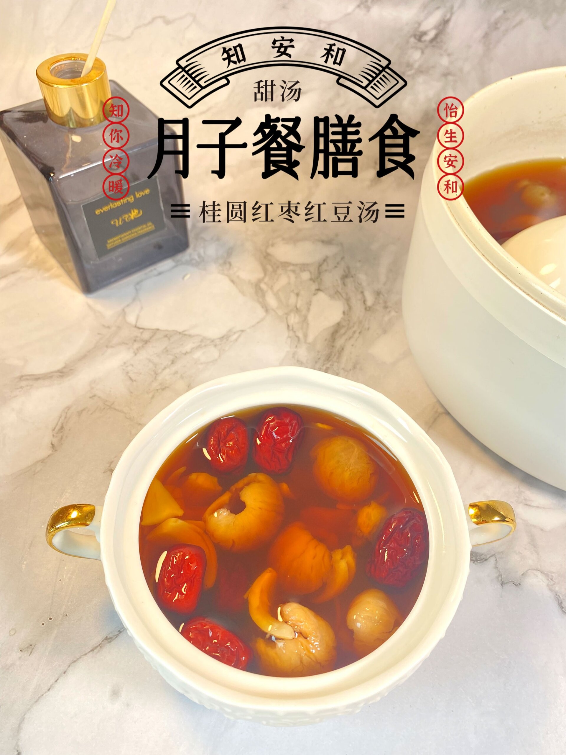 产后补气血来一碗桂圆红枣红豆汤,暖暖的