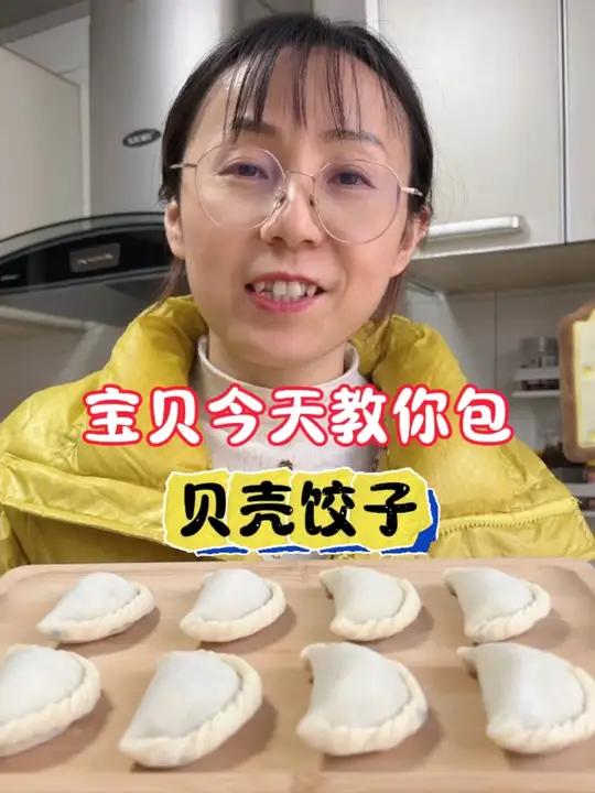 慢动作贝壳饺子包法 这个贝壳饺子包法,包你眼会手就会饺子包法饺子这样包好看又好吃学会快去试