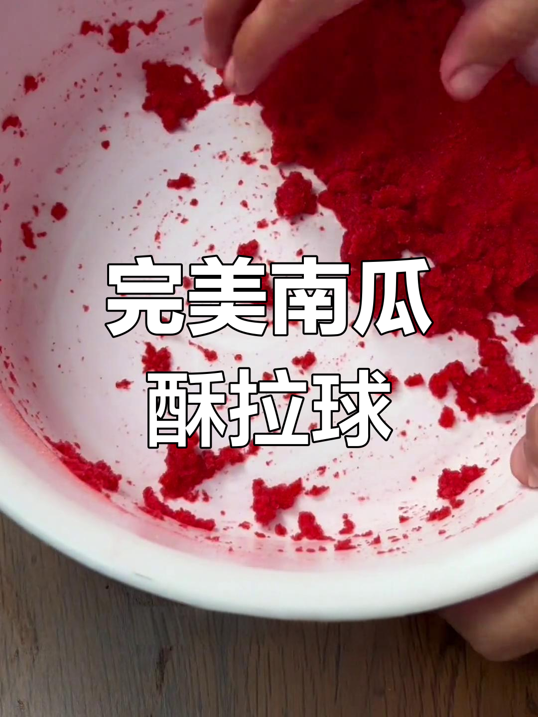 南瓜酥钓鱼饵料配方