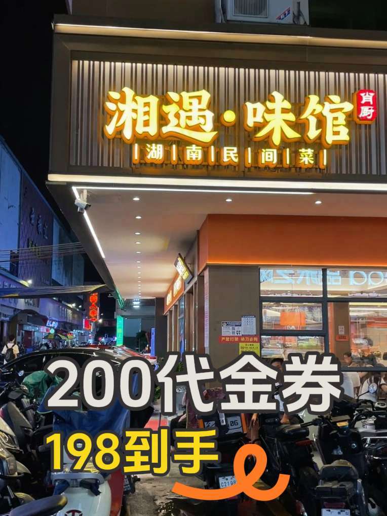 湘遇味馆的代金券快安排上 城市里的烟火气 寻找美食 湘遇味馆 湘菜馆 这家店回头客超多