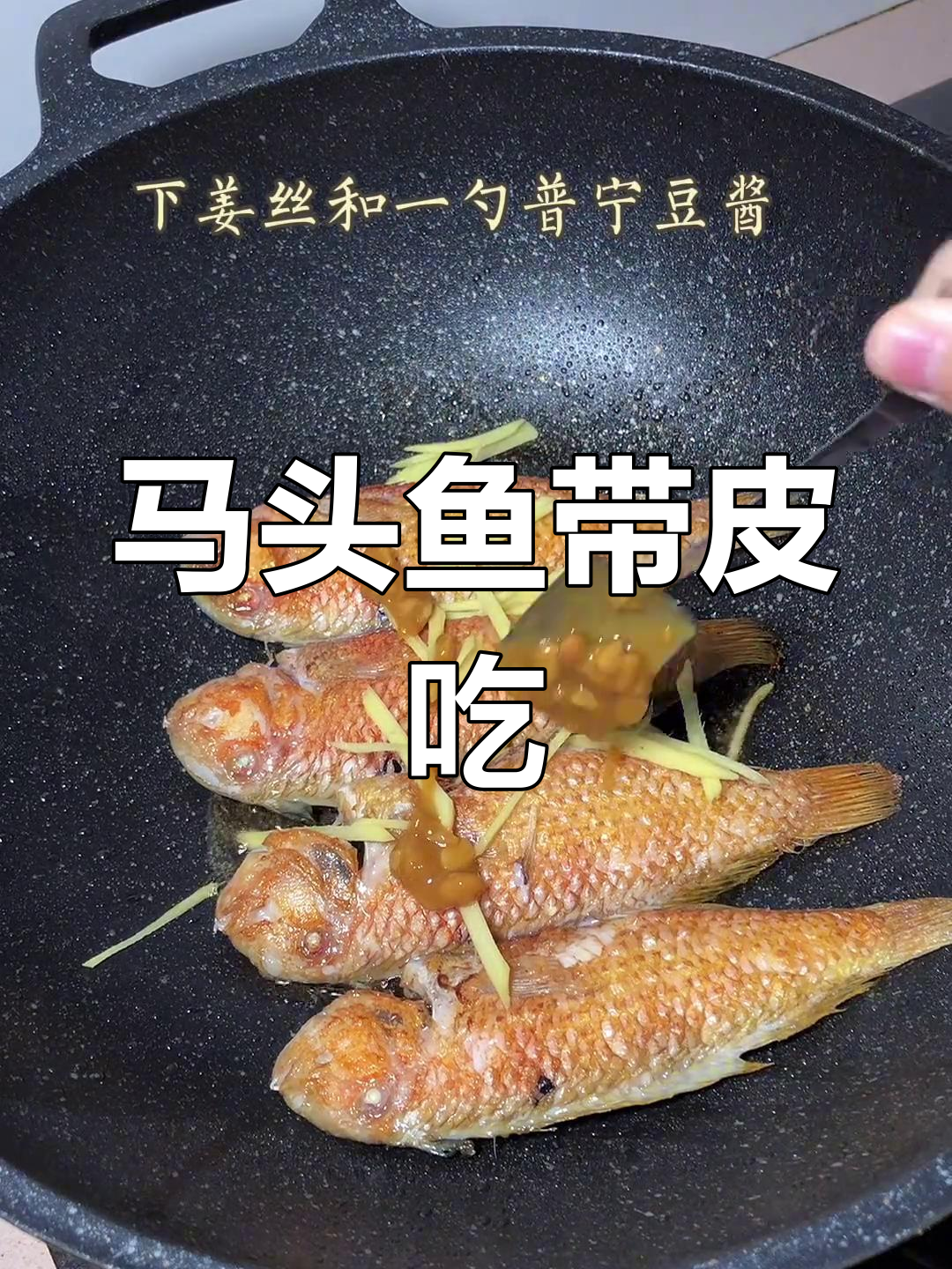 英国马头鱼:连鳞煎炸更香