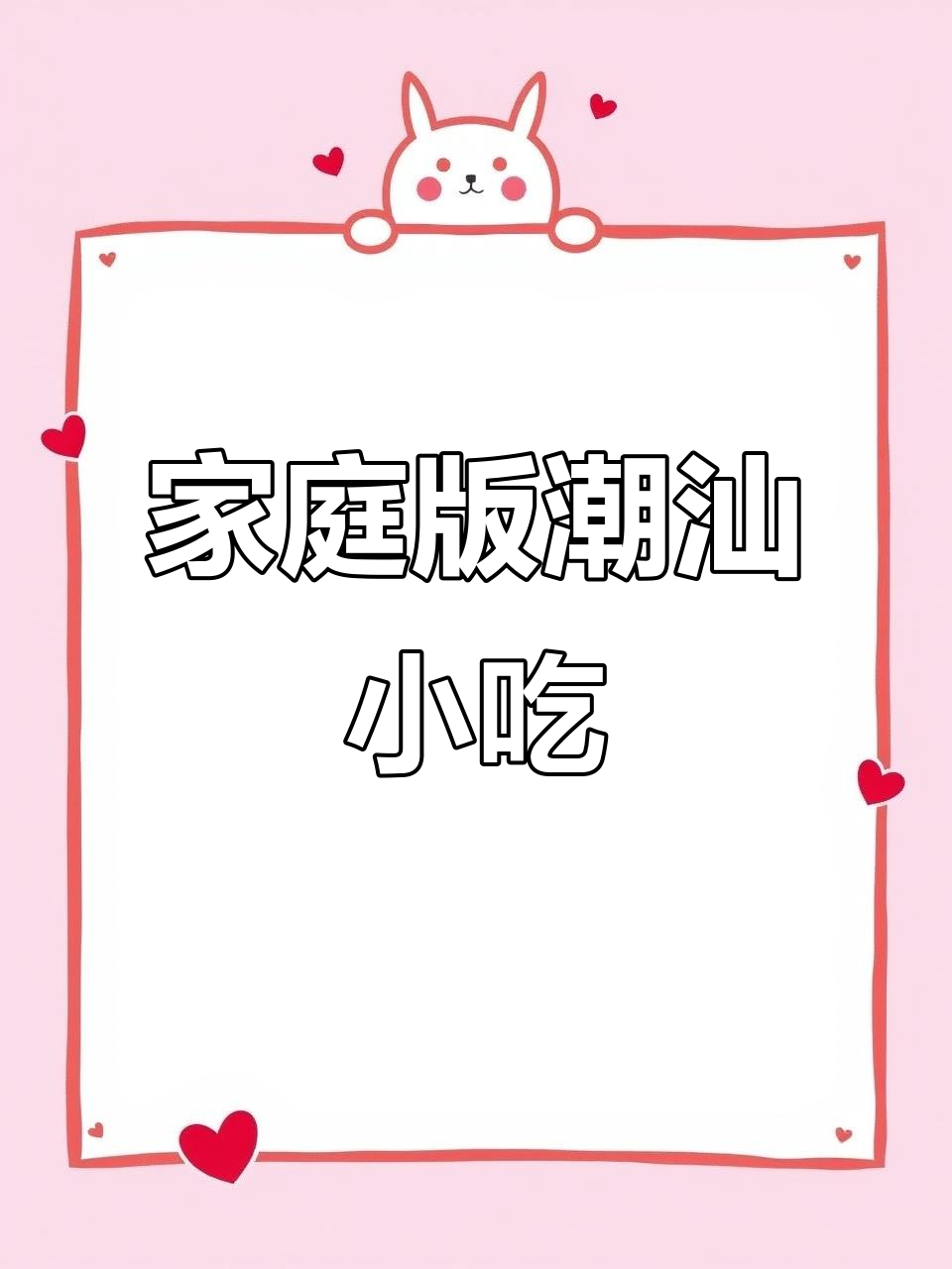 在家轻松做腐皮虾枣,潮汕美味尽享!