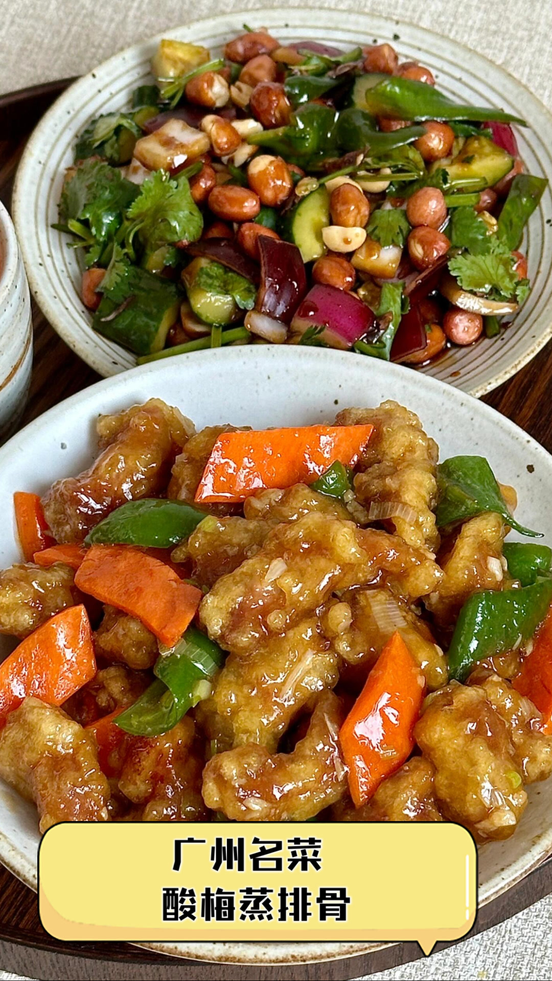 广州名菜,酸梅蒸排骨