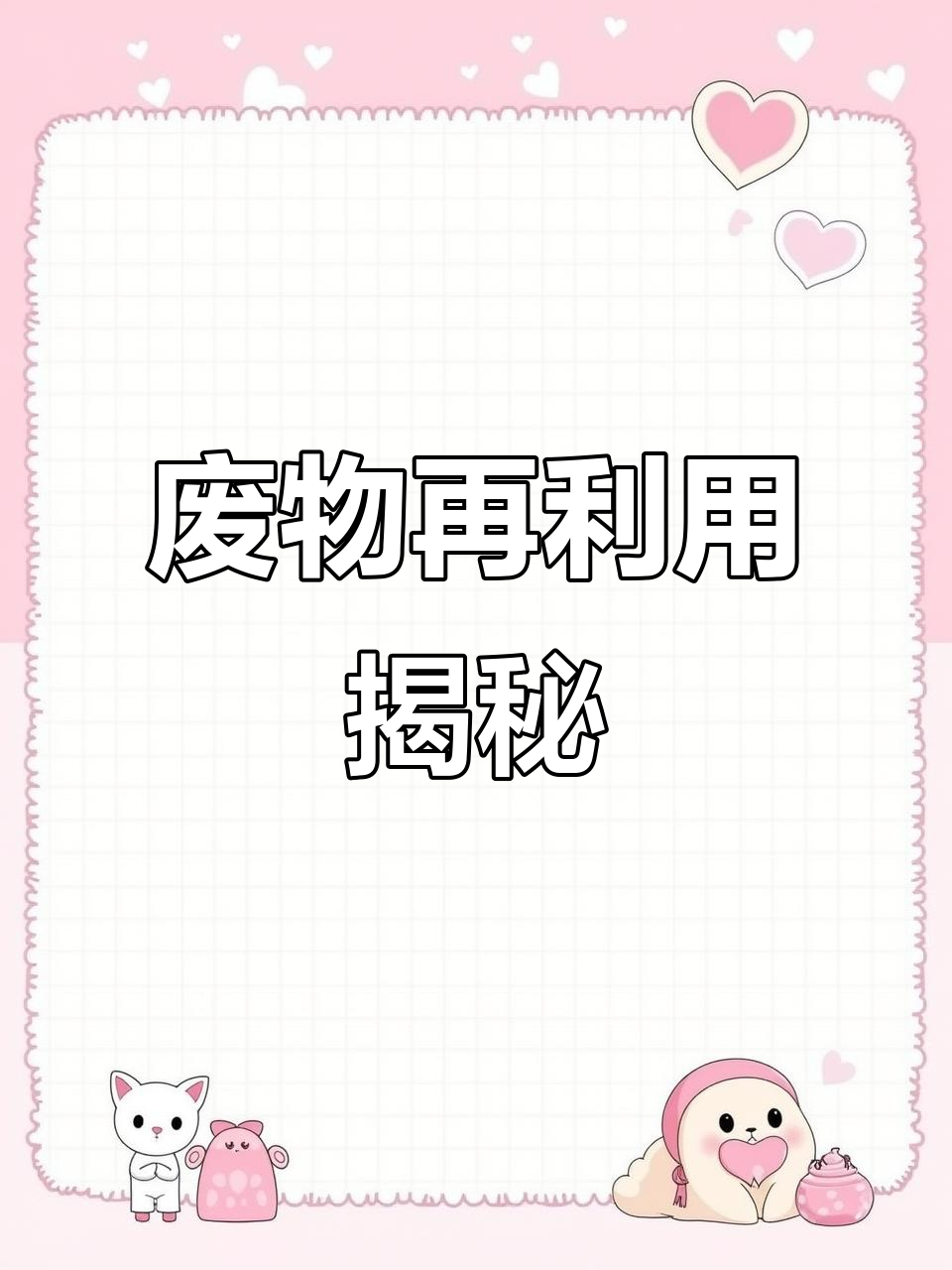 小鱼游动背后的秘密，废物变宝的神奇原理！