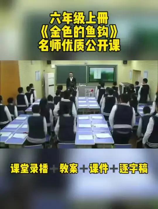 六年级上册《金色的鱼钩》优质公开课全套