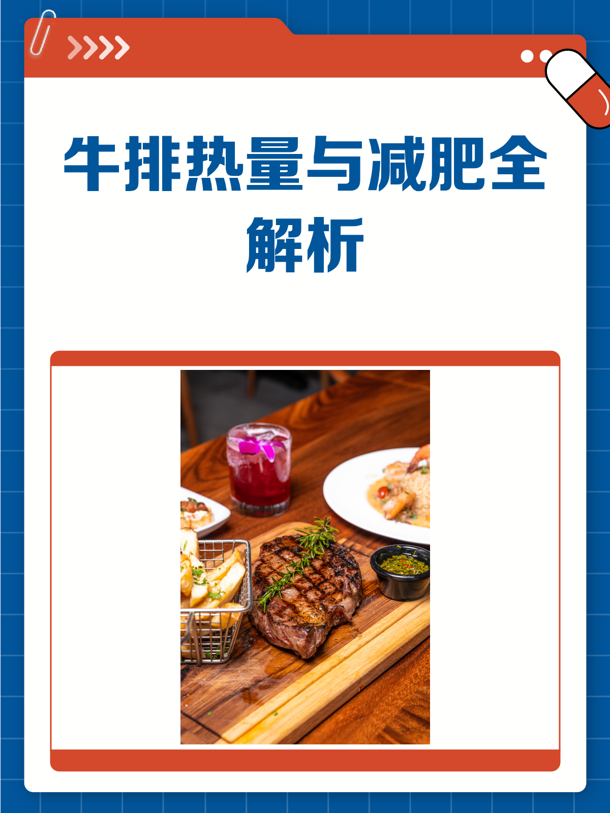 牛排热量高减肥人士能吃吗