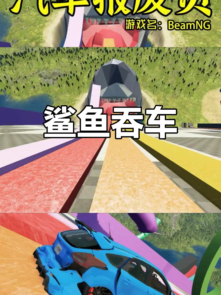 上古凶兽大鲨鱼,吃车如嚼糖