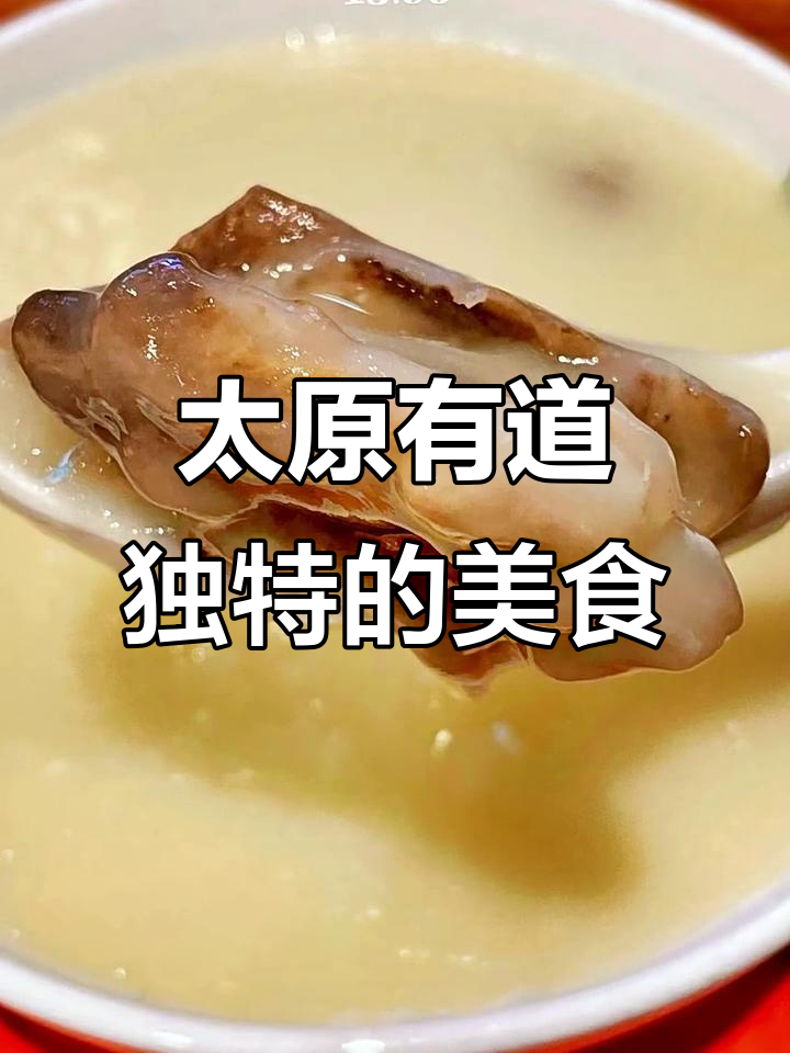 太原独有美食“头脑”,吃上一口停不下来