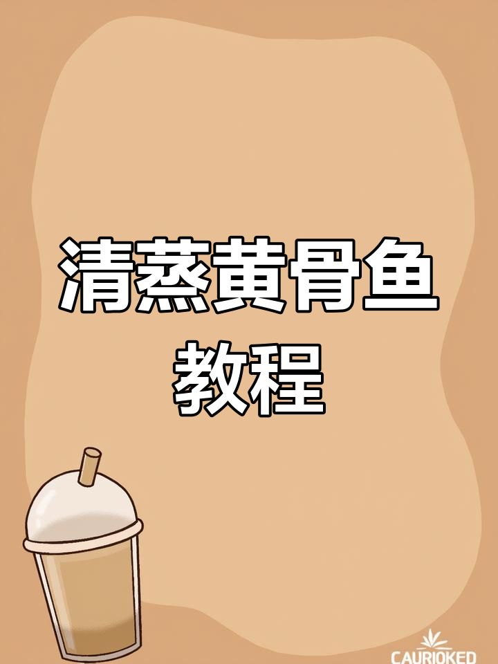清蒸黄骨鱼，简单又美味！教你做这道家常菜