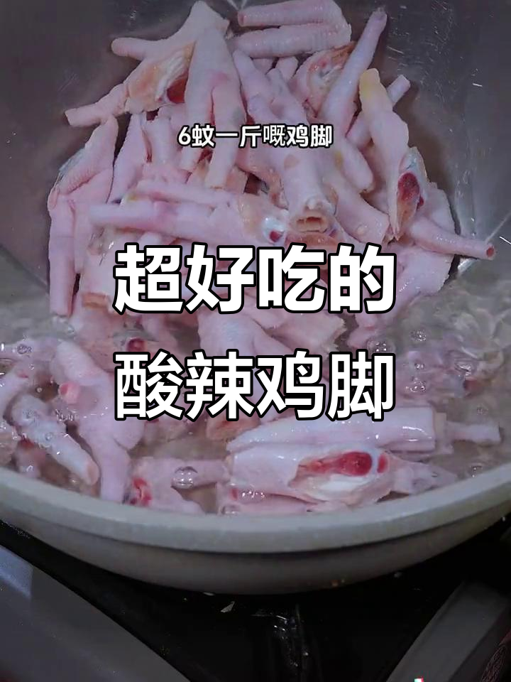 酸辣柠檬鸡脚，开胃又过瘾！大人小孩都爱不释手