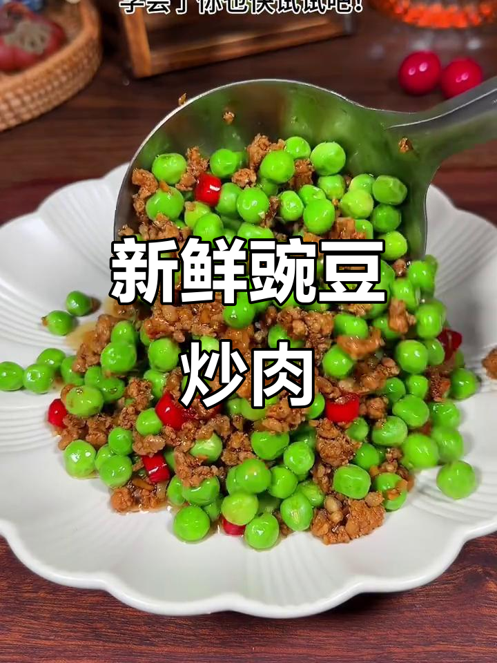 豌豆炒肉末,鲜香脆嫩,家常下饭新做法