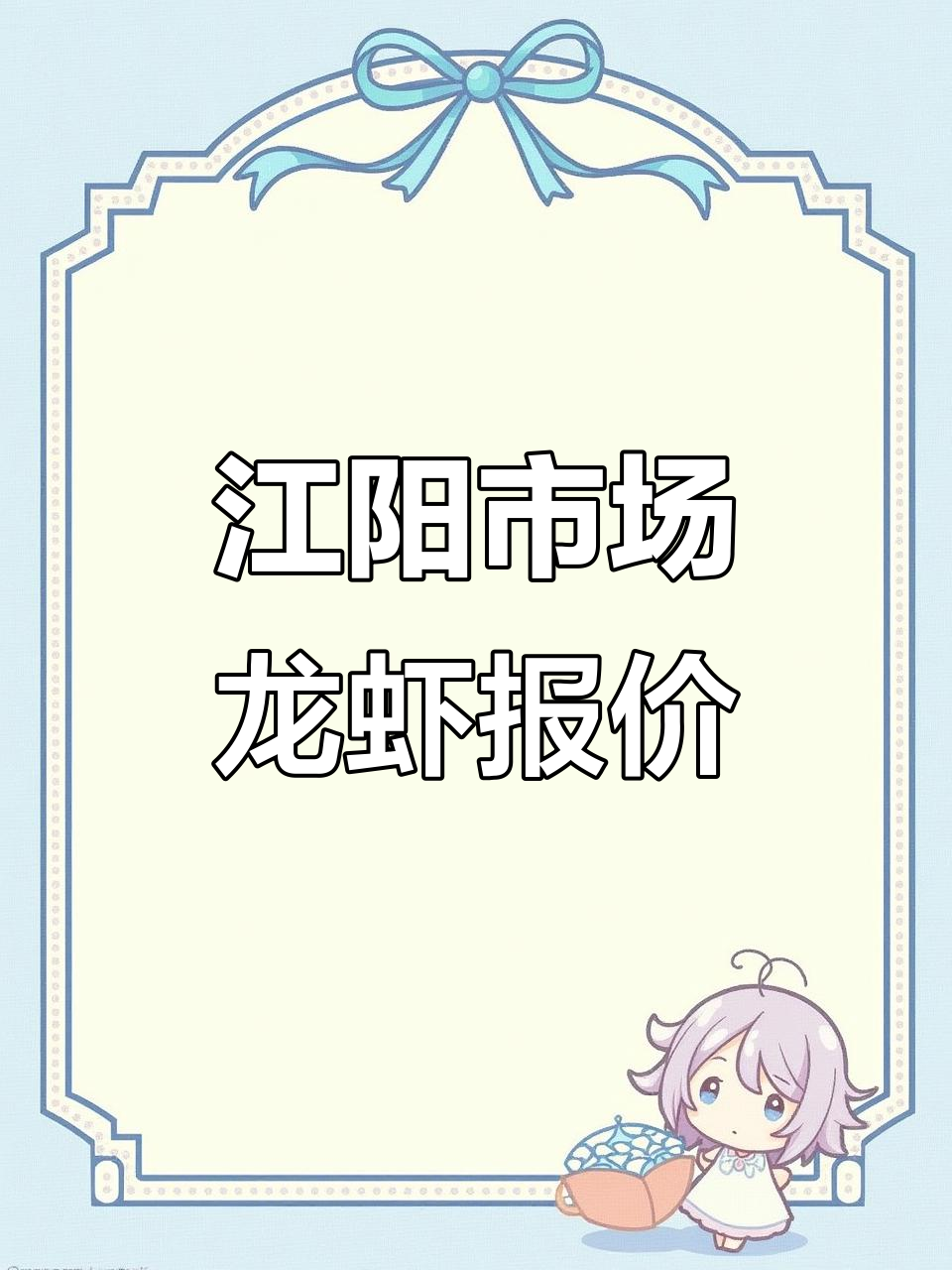 江阳市场5月7日龙虾价格大揭秘,澳龙和小青龙行情一览