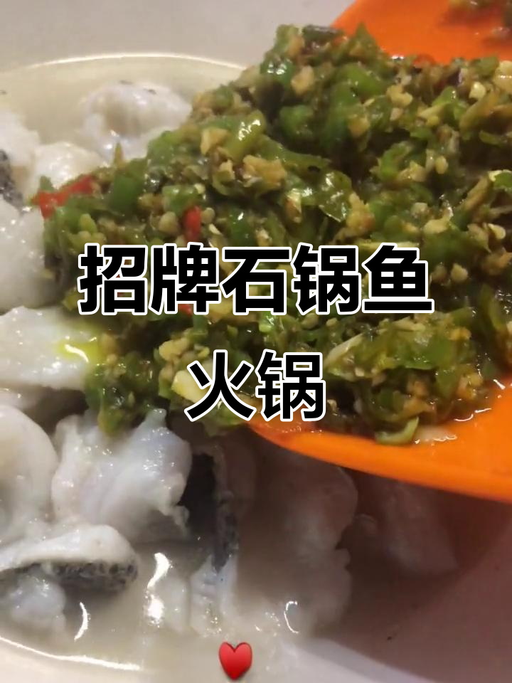 石锅鱼火锅,鲈鱼肉片鲜香四溢,辣味十足