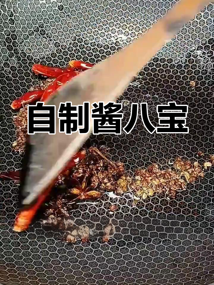 酱八宝咸菜的做法