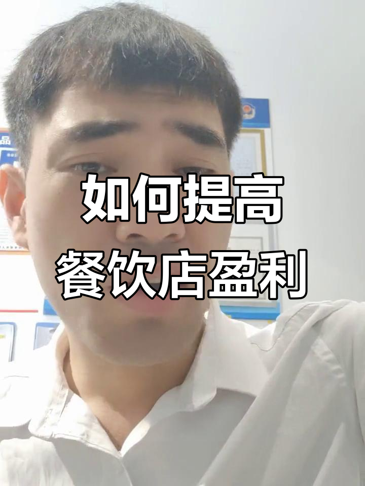 餐厅生意不好?教你如何调整菜单提升利润