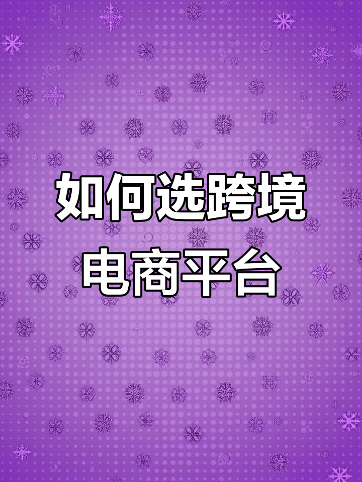 越南电商平台选择指南:TK与虾皮如何抉择?