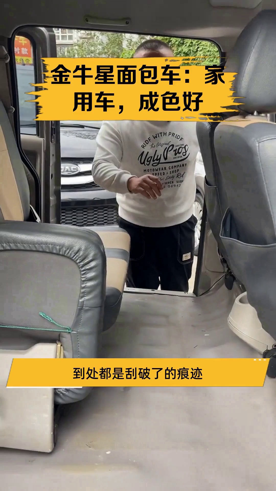 金牛星面包车:家用车,成色好