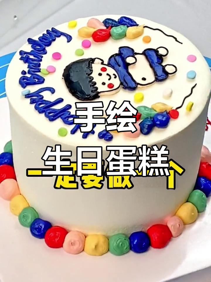 老公生日惊喜:定制手绘蛋糕