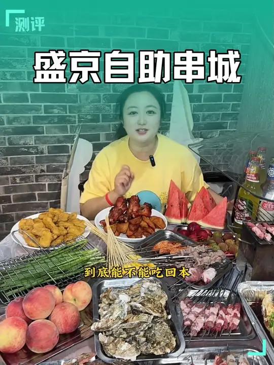 两个人100多的自助烤串太香了