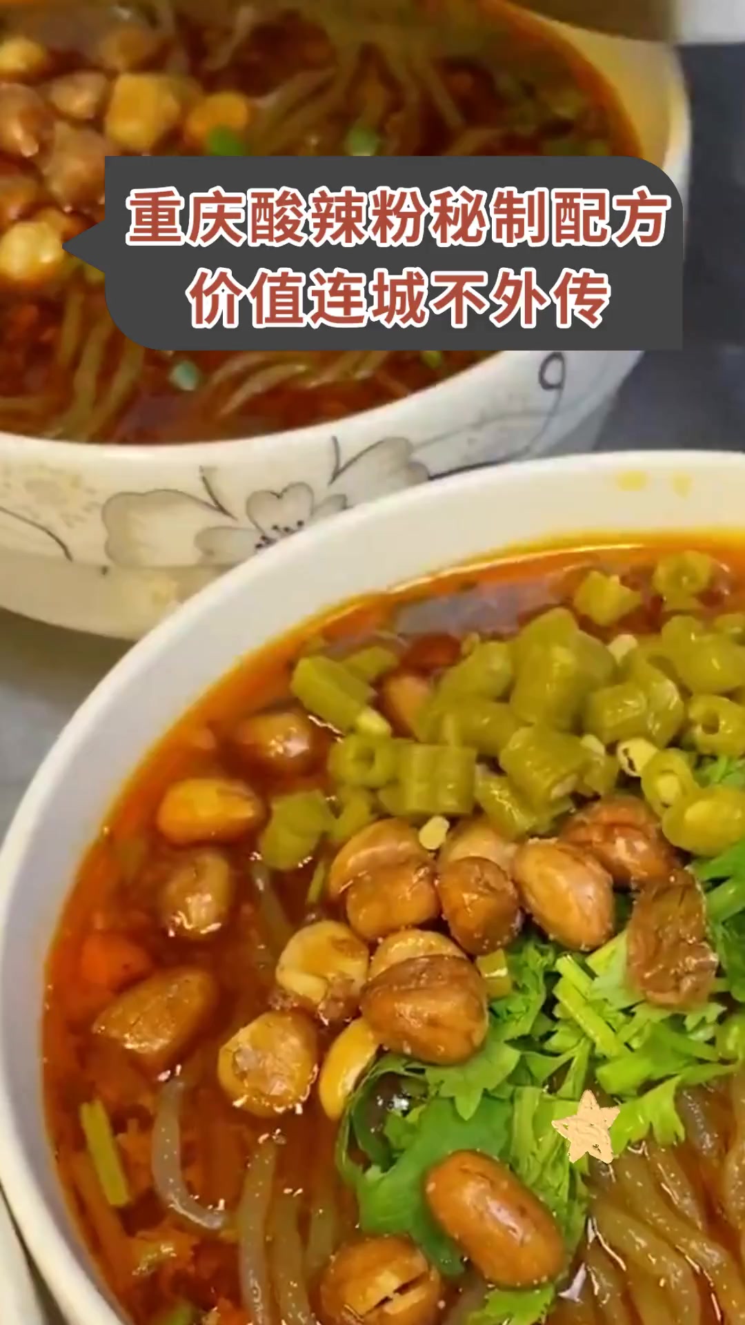 重庆酸辣粉秘制配方价值连城不外传