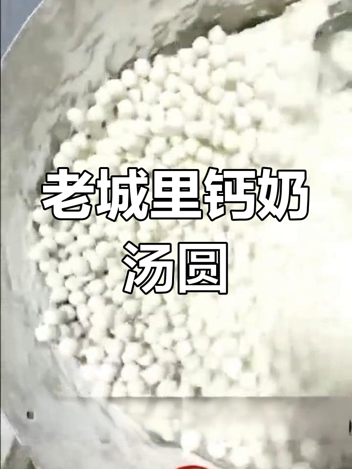 天津老城里钙奶汤圆工厂直供,鲜元宵批发